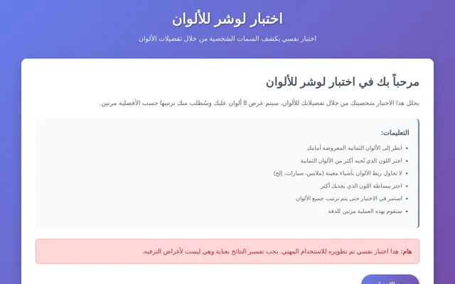 اختبار لوشر