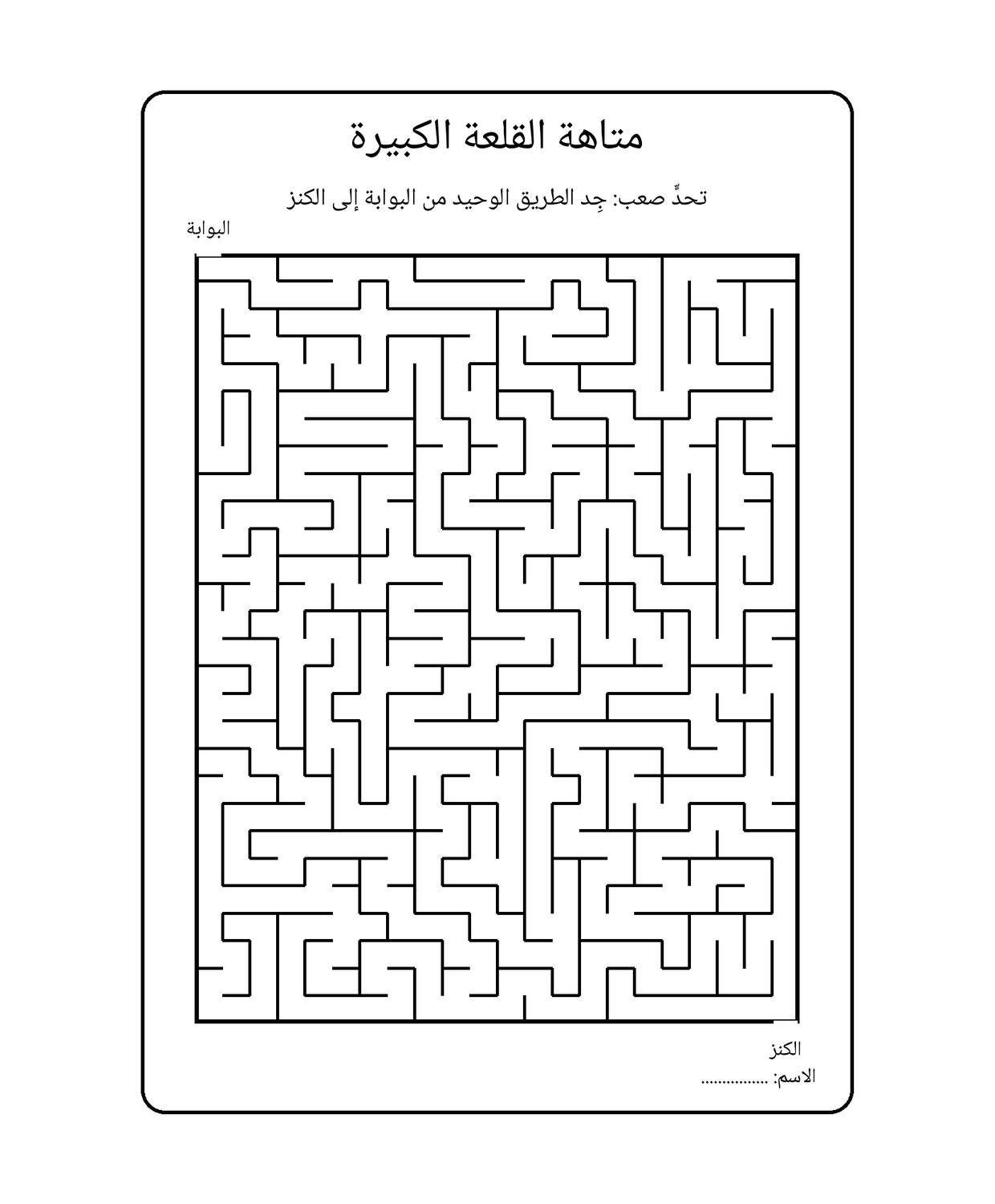 متاهة القلعة الكبيرة