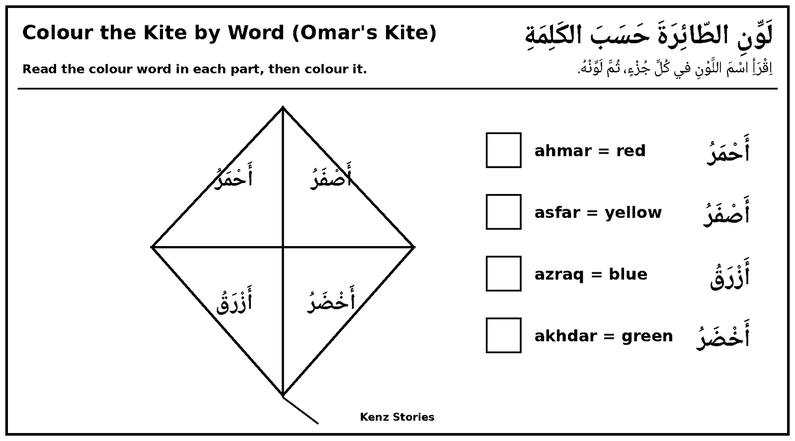 لَوِّنِ الطّائِرَةَ حَسَبَ الكَلِمَةِ: طائِرَةُ عُمَرَ