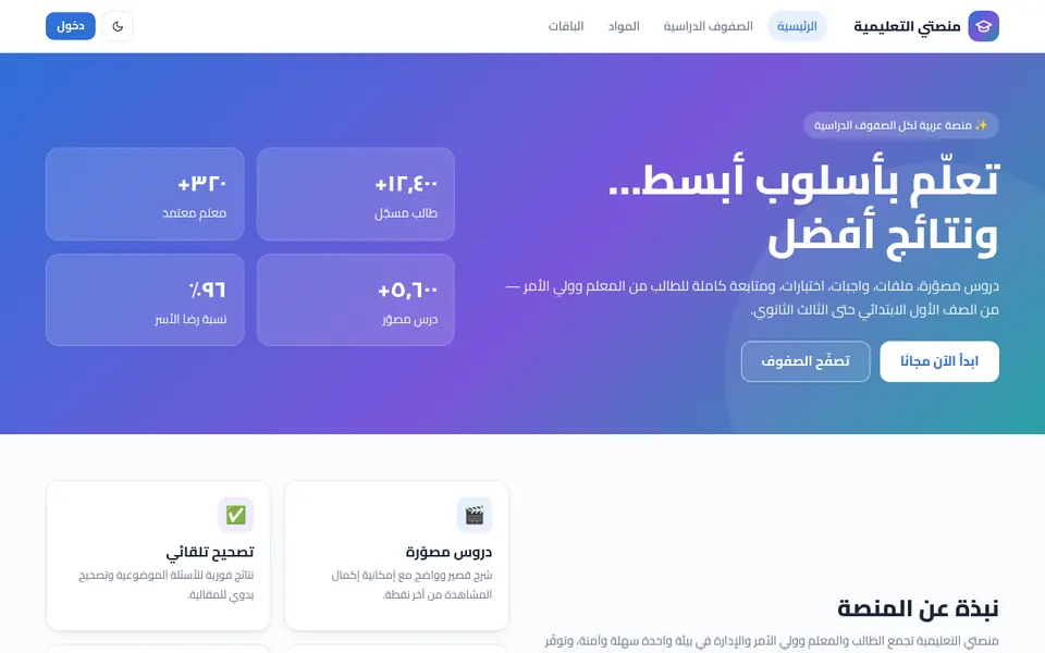 Arabic E-Learning Academy Platform